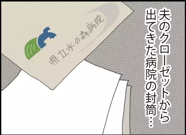 「【漫画】胃がんの精密検査の案内も出てきた…結果は？【突然、夫が消えた Vol.31】」の画像