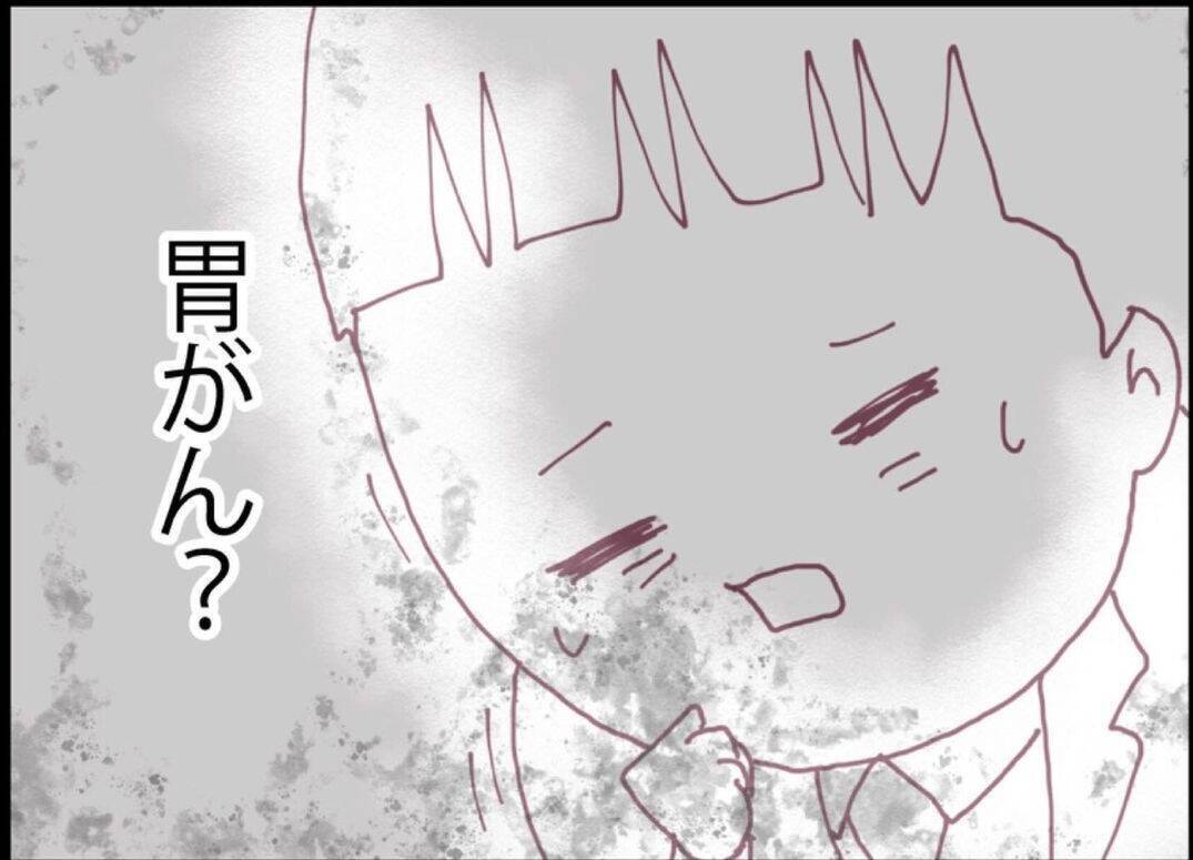 【漫画】胃がんの精密検査の案内も出てきた…結果は？【突然、夫が消えた Vol.31】