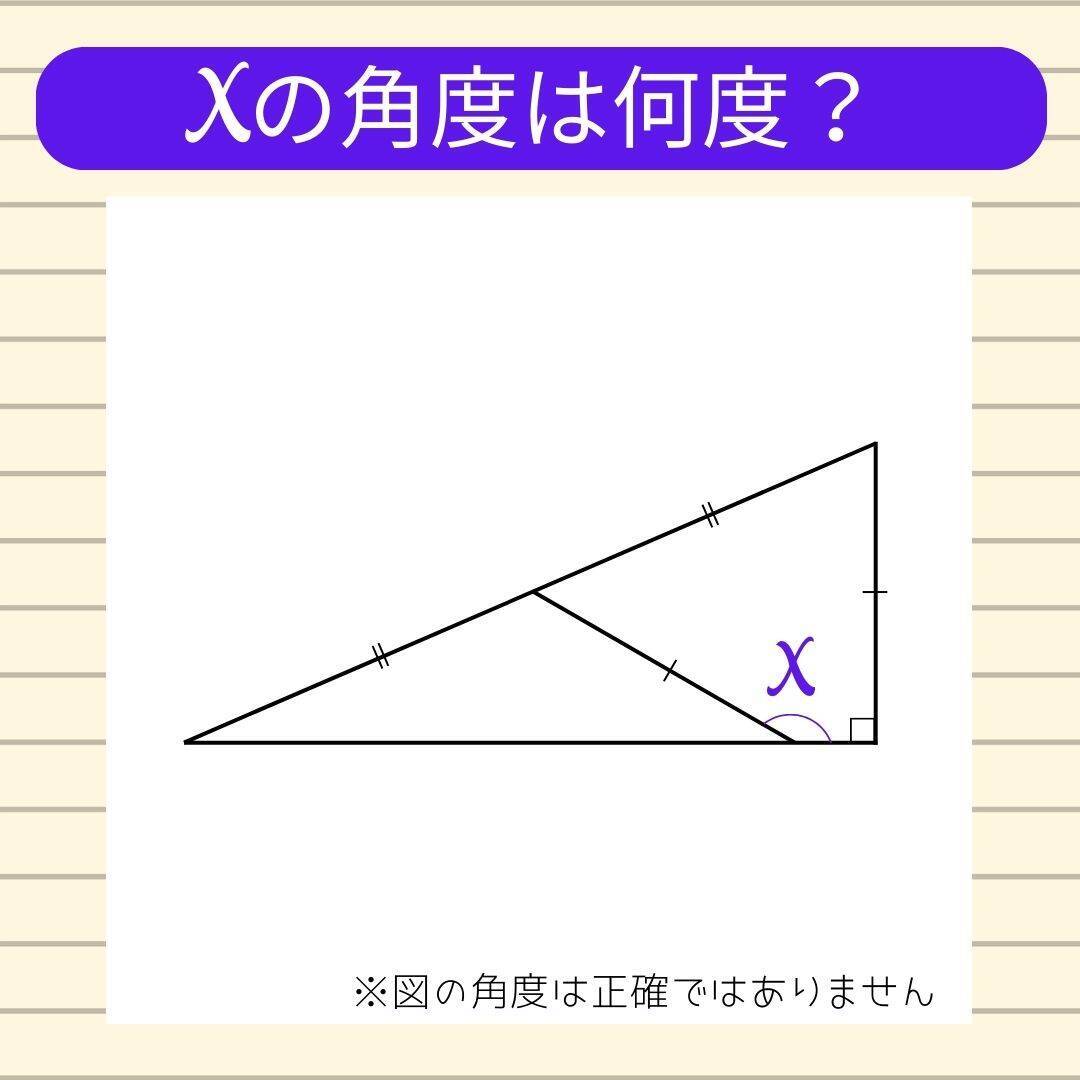 【角度当てクイズ Vol.1793】xの角度は何度？＜全3問＞