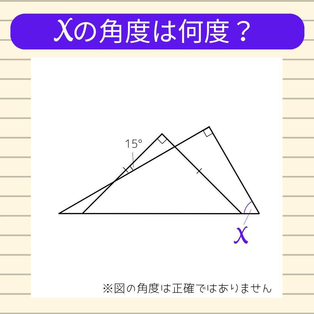 【角度当てクイズ Vol.1793】xの角度は何度？＜全3問＞