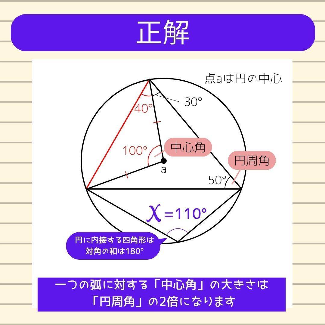 【角度当てクイズ Vol.1793】xの角度は何度？＜全3問＞