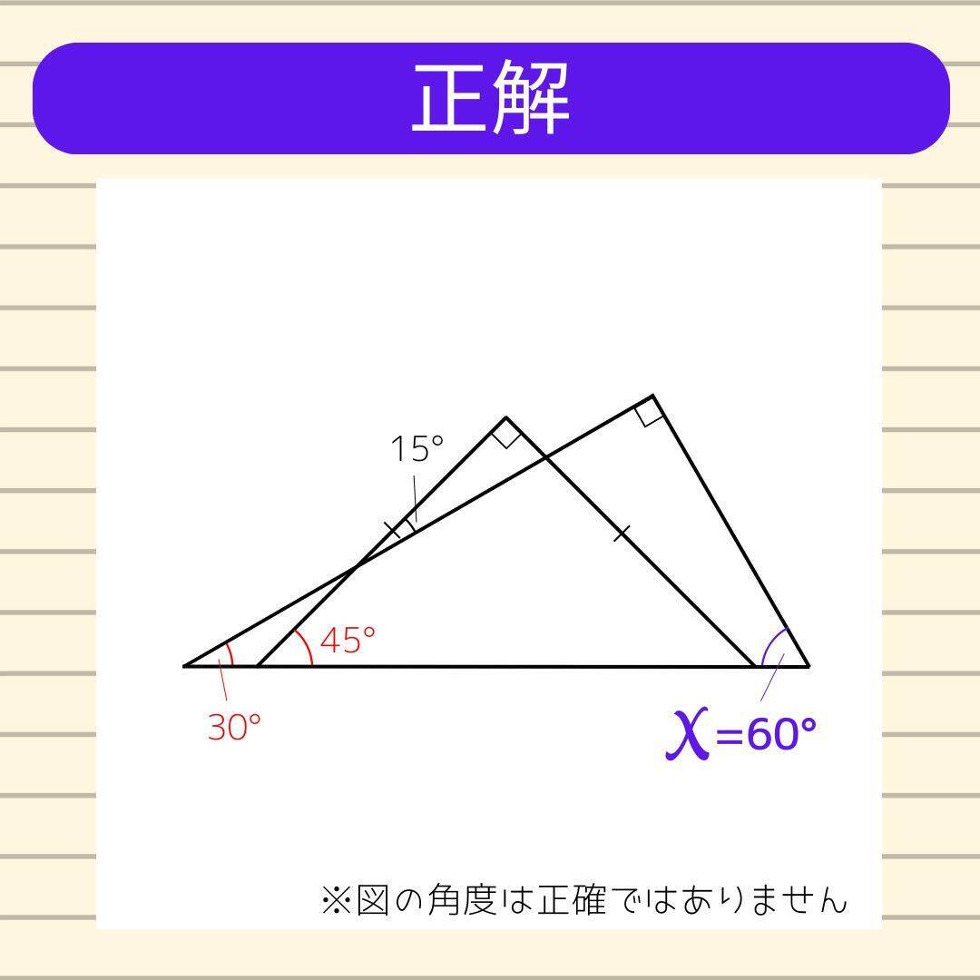 【角度当てクイズ Vol.1793】xの角度は何度？＜全3問＞