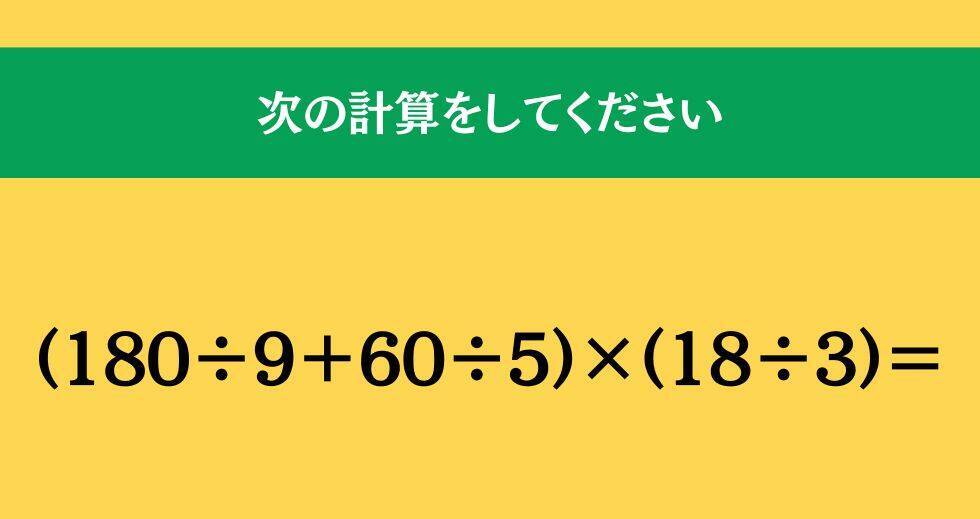 大人ならわかる？ 小学校の「算数」問題＜Vol.1430＞