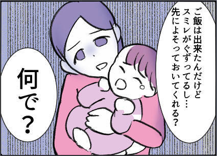 【漫画】真面目で誠実そうな夫がモラハラ夫に豹変【友達のお父さんに粘着されてます Vol.40】
