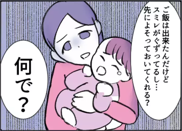 「【漫画】真面目で誠実そうな夫がモラハラ夫に豹変【友達のお父さんに粘着されてます Vol.40】」の画像