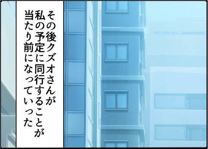 【漫画】私の予定には夫が必ず同行するのが当たり前に…【友達のお父さんに粘着されてます Vol.46】