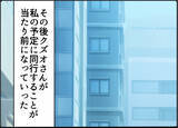 「【漫画】私の予定には夫が必ず同行するのが当たり前に…【友達のお父さんに粘着されてます Vol.46】」の画像6