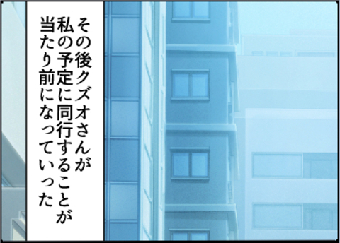 【漫画】私の予定には夫が必ず同行するのが当たり前に…【友達のお父さんに粘着されてます Vol.46】の画像
