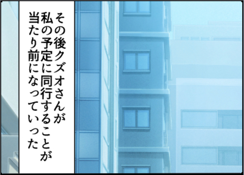 【漫画】私の予定には夫が必ず同行するのが当たり前に…【友達のお父さんに粘着されてます Vol.46】