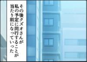 【漫画】私の予定には夫が必ず同行するのが当たり前に…【友達のお父さんに粘着されてます Vol.46】