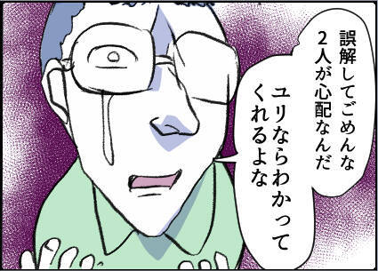 【漫画】私の予定には夫が必ず同行するのが当たり前に…【友達のお父さんに粘着されてます Vol.46】