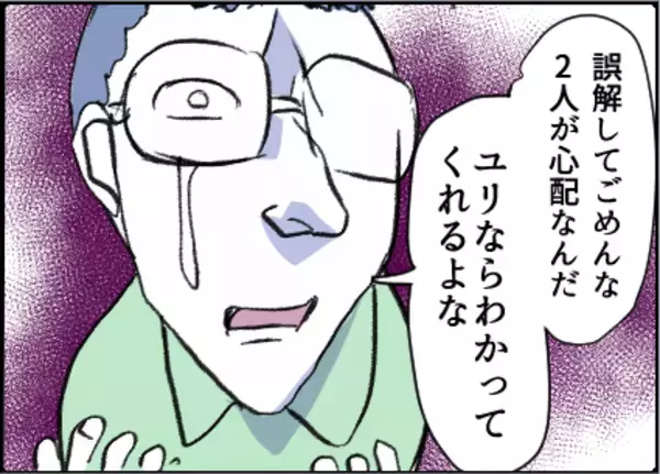 「【漫画】私の予定には夫が必ず同行するのが当たり前に…【友達のお父さんに粘着されてます Vol.46】」の画像
