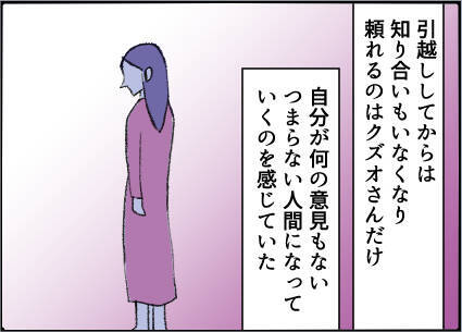 【漫画】私の予定には夫が必ず同行するのが当たり前に…【友達のお父さんに粘着されてます Vol.46】
