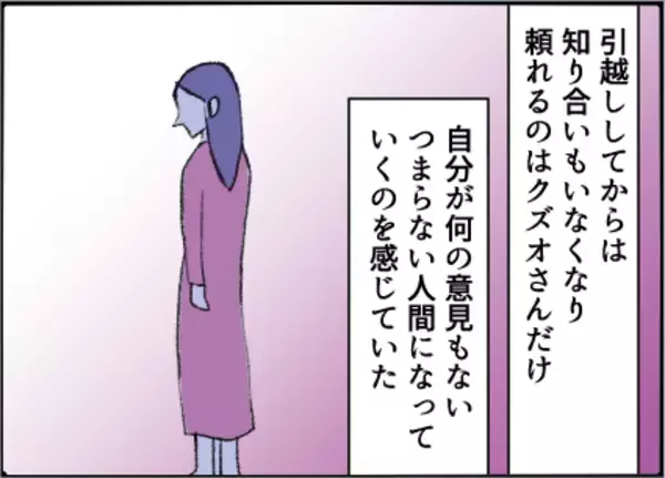 「【漫画】私の予定には夫が必ず同行するのが当たり前に…【友達のお父さんに粘着されてます Vol.46】」の画像