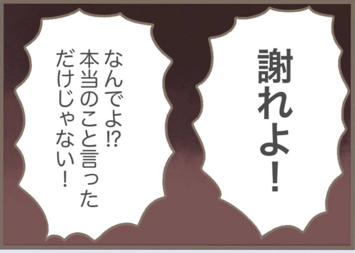 【漫画】私を「召使い」と呼ぶ相変わらずの義母に夫が激怒【前科持ちの義母と同居 Vol.56】