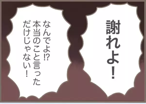「【漫画】私を「召使い」と呼ぶ相変わらずの義母に夫が激怒【前科持ちの義母と同居 Vol.56】」の画像