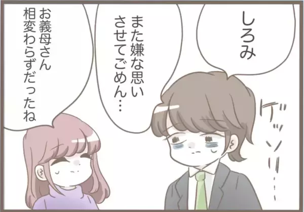 「【漫画】私を「召使い」と呼ぶ相変わらずの義母に夫が激怒【前科持ちの義母と同居 Vol.56】」の画像