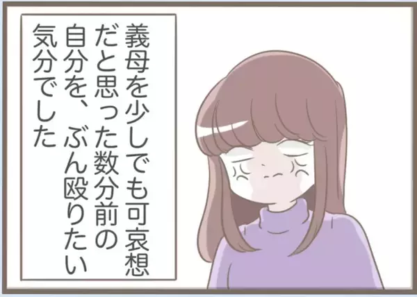 「【漫画】私を「召使い」と呼ぶ相変わらずの義母に夫が激怒【前科持ちの義母と同居 Vol.56】」の画像