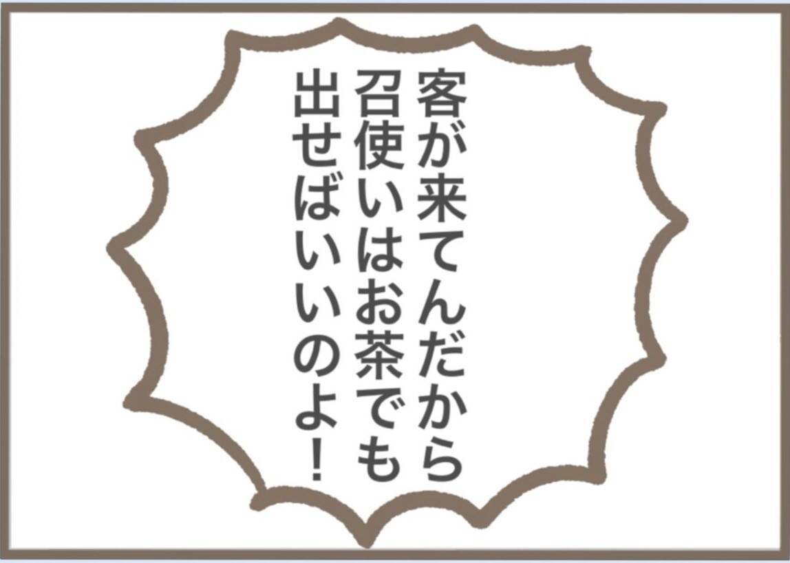 【漫画】私を「召使い」と呼ぶ相変わらずの義母に夫が激怒【前科持ちの義母と同居 Vol.56】