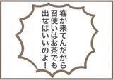 「【漫画】私を「召使い」と呼ぶ相変わらずの義母に夫が激怒【前科持ちの義母と同居 Vol.56】」の画像8