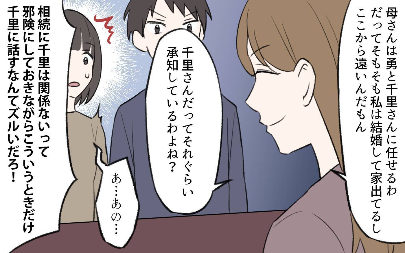 【漫画】遺産相続で家族崩壊…義母が娘に下した苦渋の決断とは【義姉と夫の相続トラブル Vol.5】