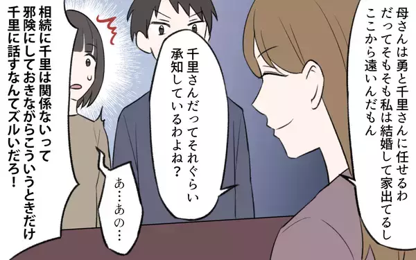 「【漫画】遺産相続で家族崩壊…義母が娘に下した苦渋の決断とは【義姉と夫の相続トラブル Vol.5】」の画像