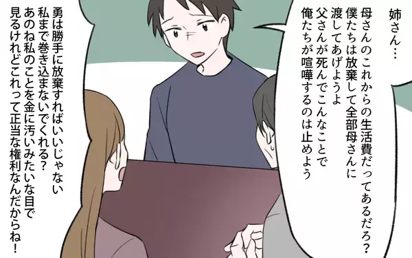 「【漫画】遺産相続で家族崩壊…義母が娘に下した苦渋の決断とは【義姉と夫の相続トラブル Vol.5】」の画像