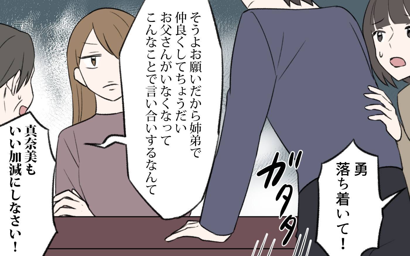 【漫画】遺産相続で家族崩壊…義母が娘に下した苦渋の決断とは【義姉と夫の相続トラブル Vol.5】