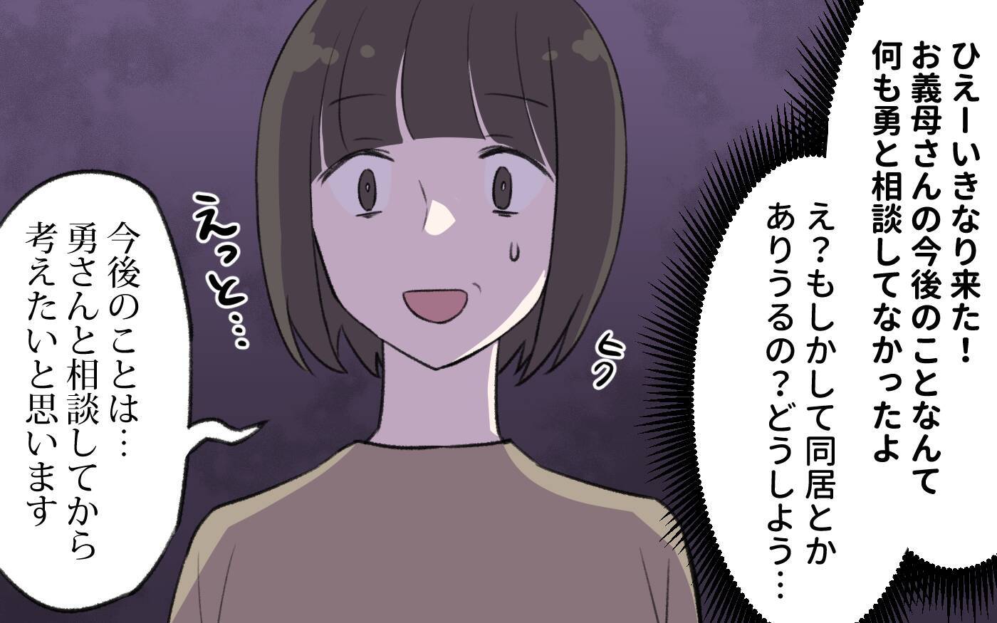 【漫画】遺産相続で家族崩壊…義母が娘に下した苦渋の決断とは【義姉と夫の相続トラブル Vol.5】