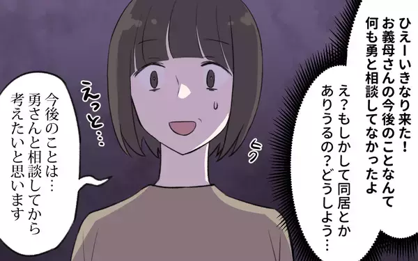 「【漫画】遺産相続で家族崩壊…義母が娘に下した苦渋の決断とは【義姉と夫の相続トラブル Vol.5】」の画像