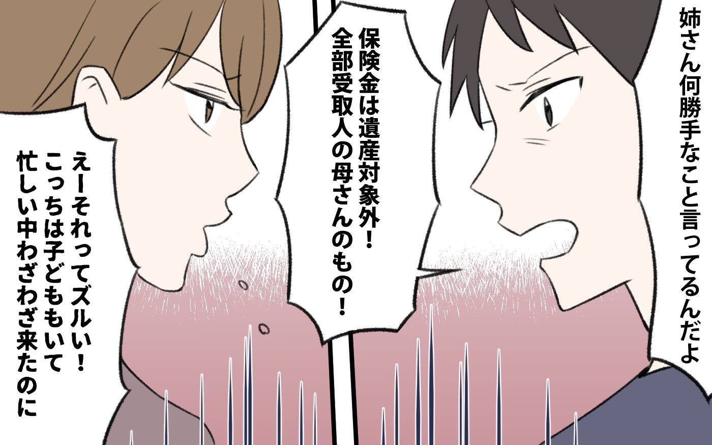 【漫画】遺産相続で家族崩壊…義母が娘に下した苦渋の決断とは【義姉と夫の相続トラブル Vol.5】