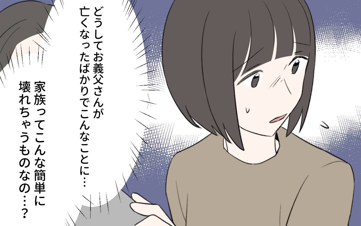 【漫画】遺産相続で家族崩壊…義母が娘に下した苦渋の決断とは【義姉と夫の相続トラブル Vol.5】