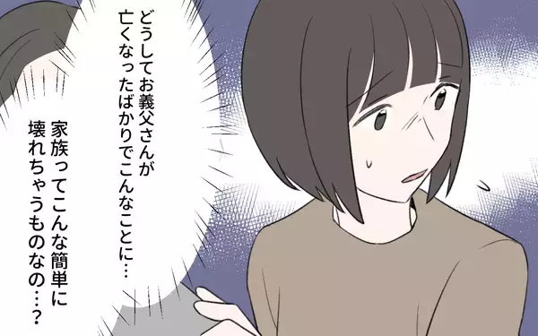 「【漫画】遺産相続で家族崩壊…義母が娘に下した苦渋の決断とは【義姉と夫の相続トラブル Vol.5】」の画像