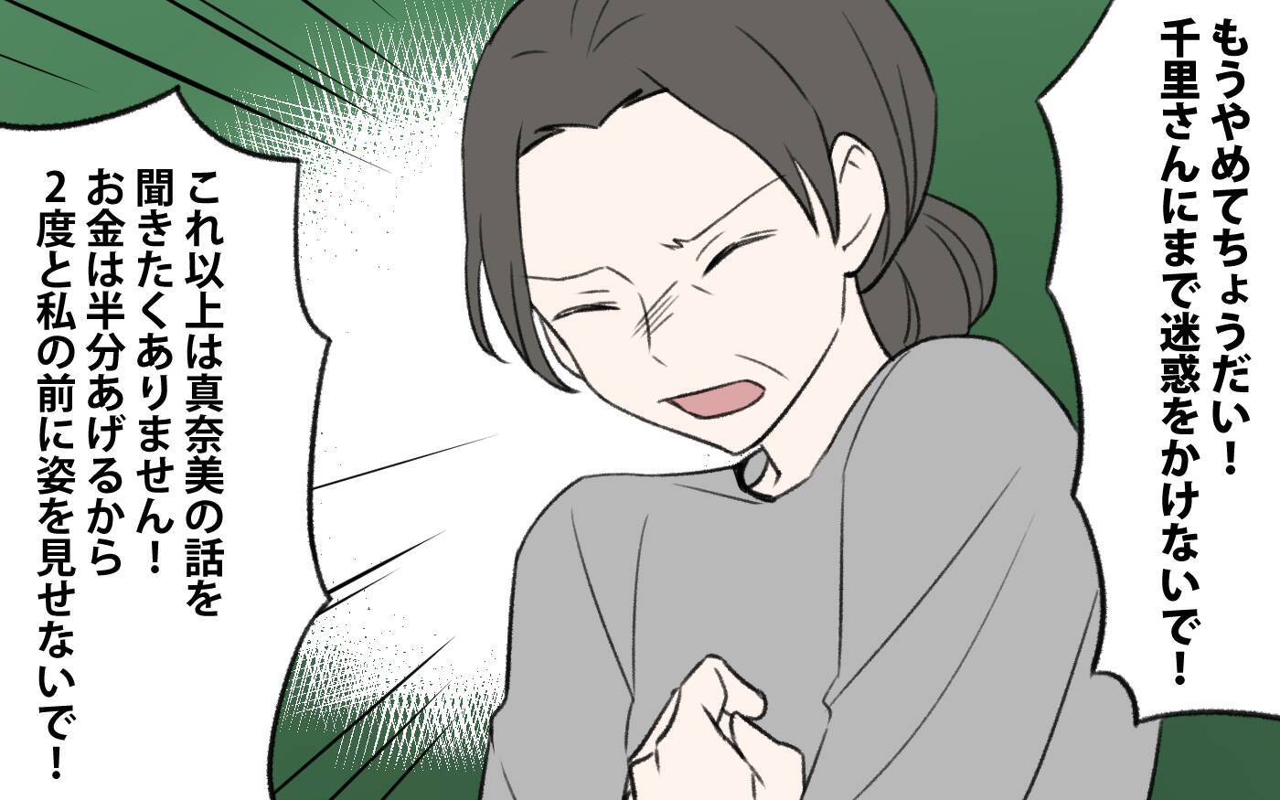 【漫画】遺産相続で家族崩壊…義母が娘に下した苦渋の決断とは【義姉と夫の相続トラブル Vol.5】