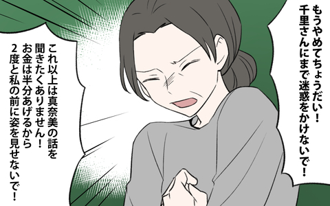 【漫画】遺産相続で家族崩壊…義母が娘に下した苦渋の決断とは【義姉と夫の相続トラブル Vol.5】の画像