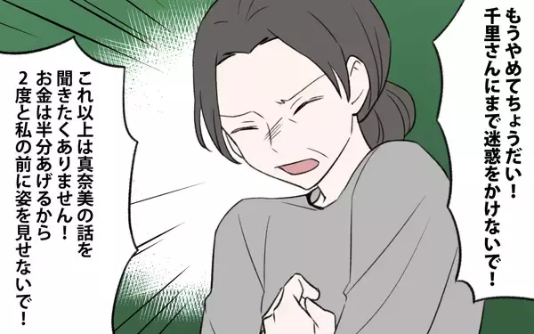 「【漫画】遺産相続で家族崩壊…義母が娘に下した苦渋の決断とは【義姉と夫の相続トラブル Vol.5】」の画像