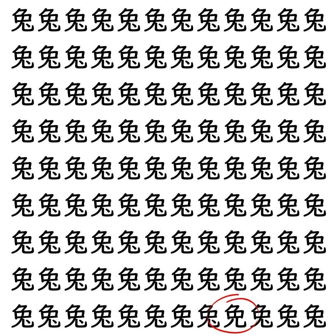 【漢字探し】ずらっと並んだ「兔」の中にまぎれた別の漢字一文字は？