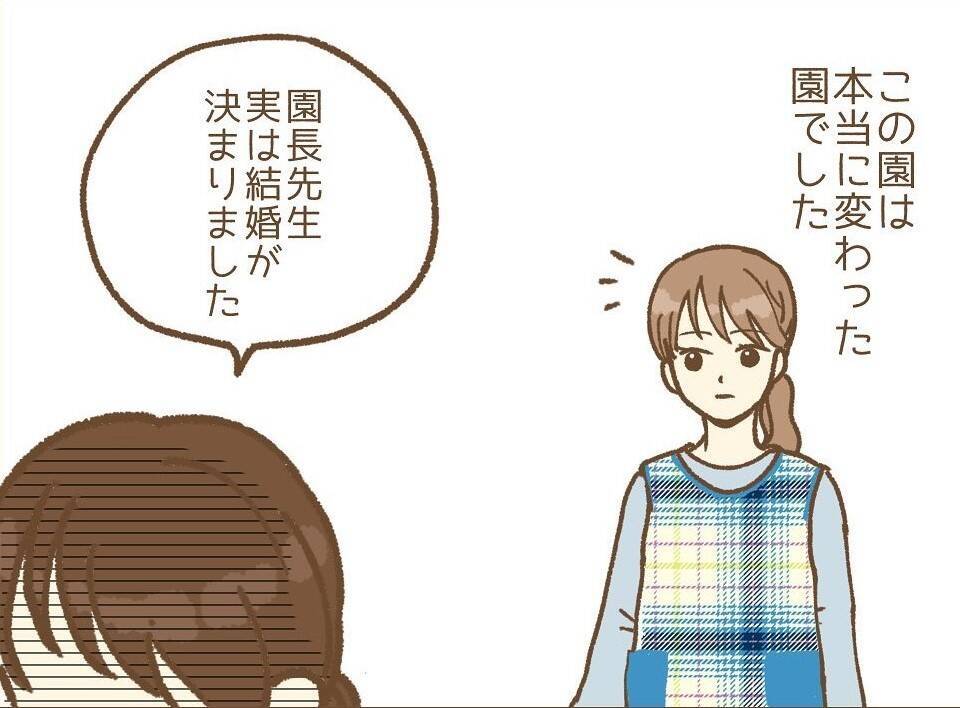 【漫画】働き始めた保育園は変わっている　初っ端からいびられ…【保育園トラブル Vol.3】