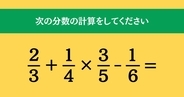 大人ならわかる？ 小学校の「算数」問題＜Vol.1661＞