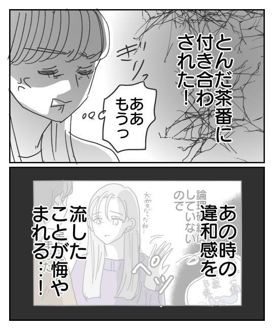 祖母が亡くなったなんて嘘…！ さらに浮かび上がった最大の疑念
