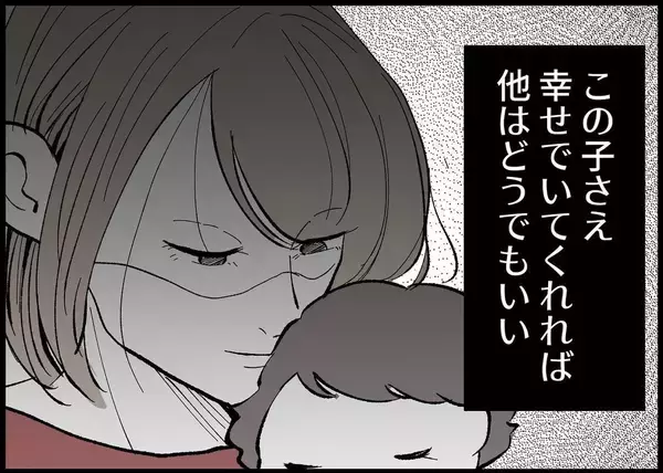 「【漫画】もう、娘さえ幸せでいてくれれば他はどうでもいい【僕と帰ってこない妻 Vol.362】」の画像