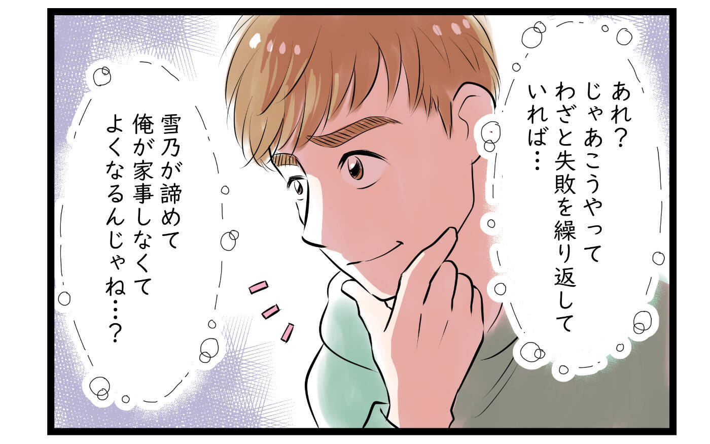 【漫画】泣き虫妻との喧嘩に疲れた夫　夫婦の亀裂はさらに拡大【家事育児から逃げる夫の末路 Vol.5】