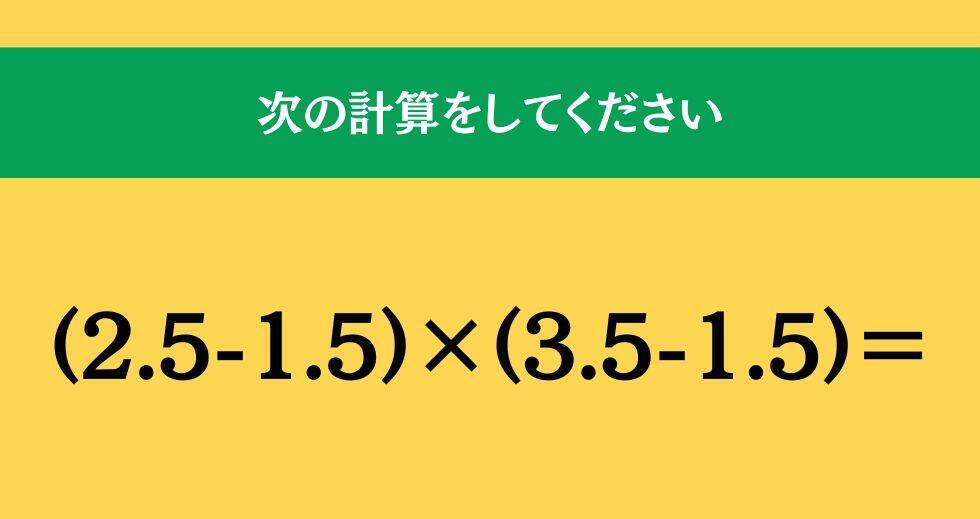 大人ならわかる？ 小学校の「算数」問題＜Vol.1884＞