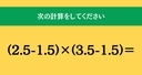 大人ならわかる？ 小学校の「算数」問題＜Vol.1884＞の画像