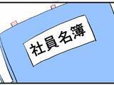 「「あんただけ幸せにさせない！」会社にも捨てられた反田が逆襲」の画像12