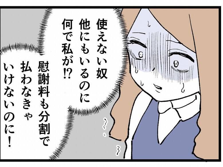 「あんただけ幸せにさせない！」会社にも捨てられた反田が逆襲