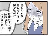 「「あんただけ幸せにさせない！」会社にも捨てられた反田が逆襲」の画像3