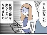 「「あんただけ幸せにさせない！」会社にも捨てられた反田が逆襲」の画像2
