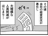「「あんただけ幸せにさせない！」会社にも捨てられた反田が逆襲」の画像1