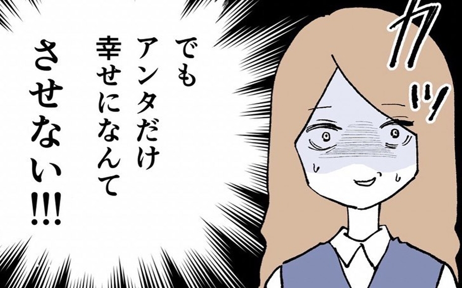 「あんただけ幸せにさせない！」会社にも捨てられた反田が逆襲